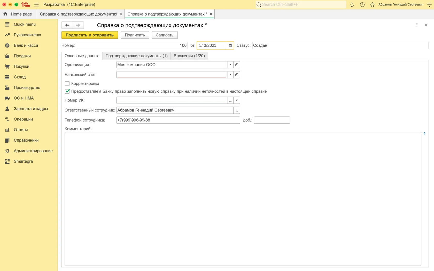 Справка о подтверждающих документах - экран 2